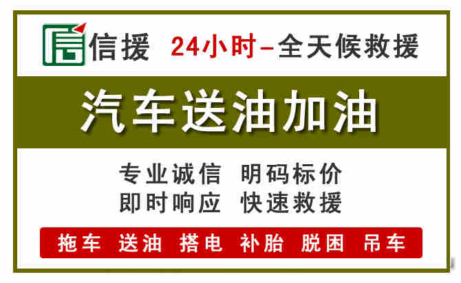侯马汽车救援送汽油