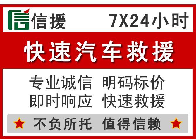  侯马信援汽车送油救援电话