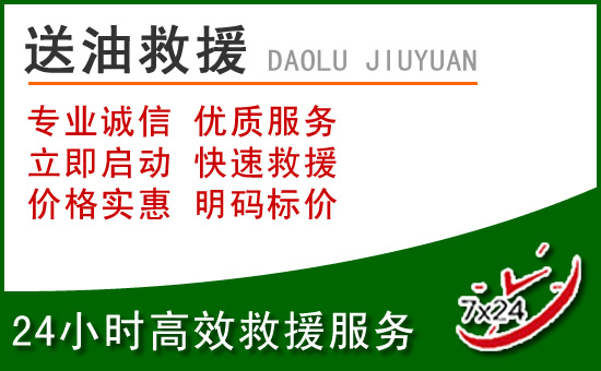 侯马道路救援汽车送玻璃水