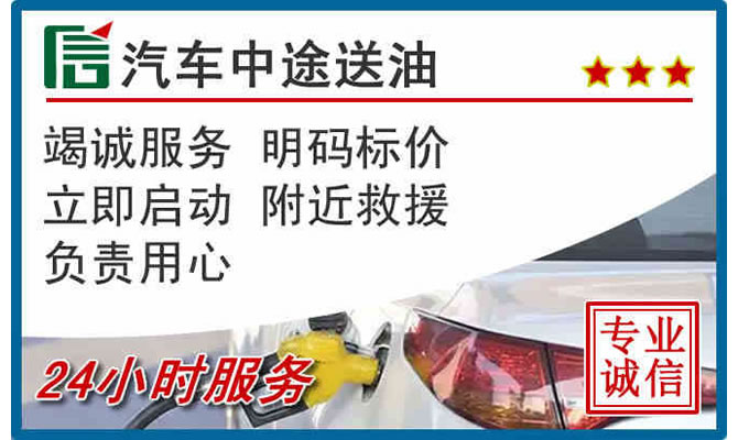 侯马高速公路汽车送汽油