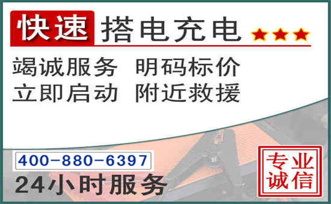 侯马汽车电瓶搭电电话 侯马汽车电瓶搭电电话