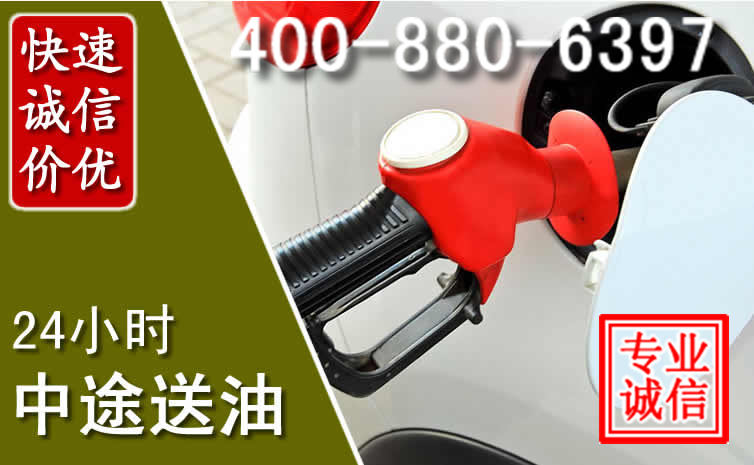 侯马汽车送油救援电话
